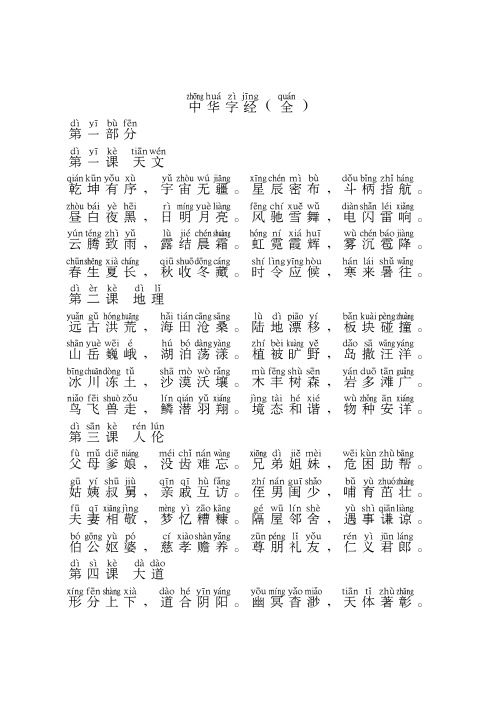 中华字经注音版(全)