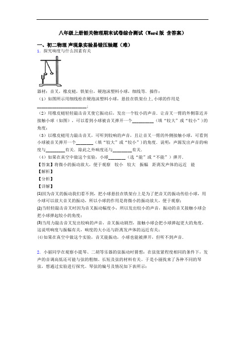 八年级上册韶关物理期末试卷综合测试(Word版 含答案)