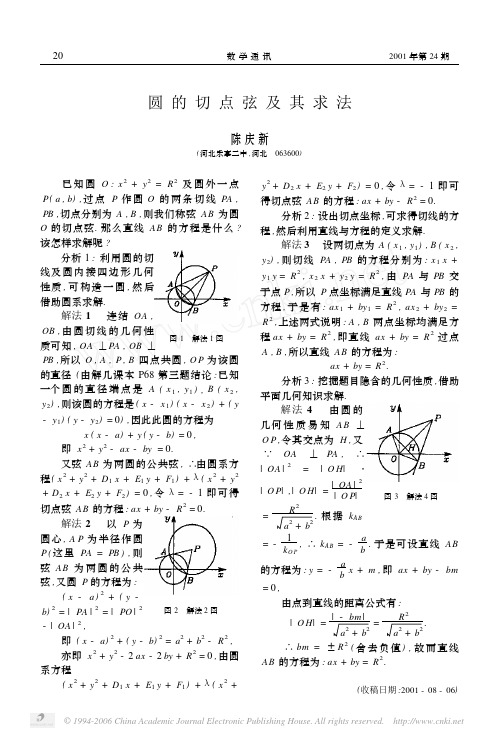 圆的切点弦及其求法