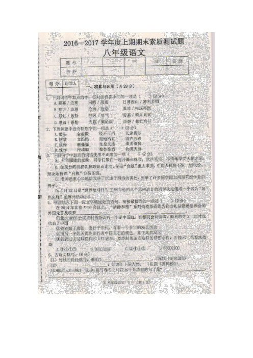 2017河南驻马店泌阳八年级上语文期末试题