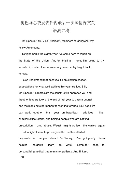 奥巴马总统发表任内最后一次国情咨文英语演讲稿_演讲稿