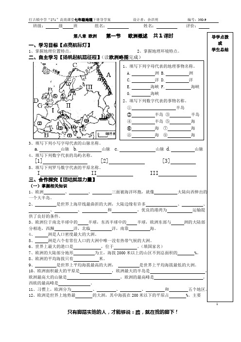 七年级地理下——欧洲概述导学案