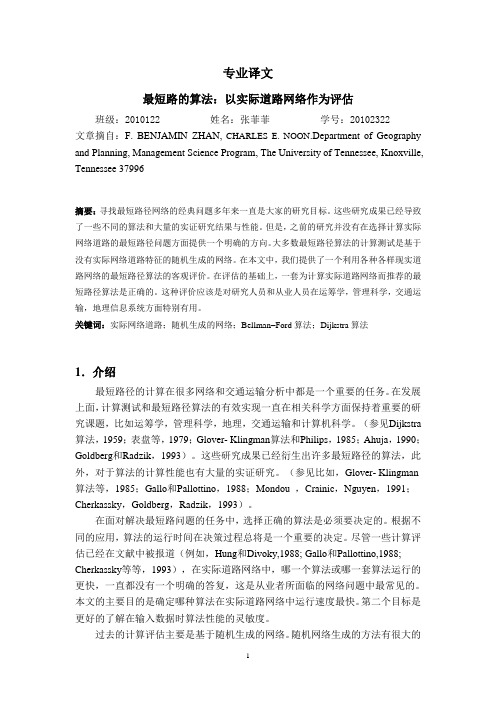 最短路算法专业译文