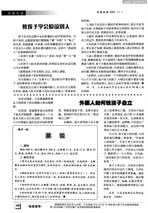 外国人如何教孩子自立