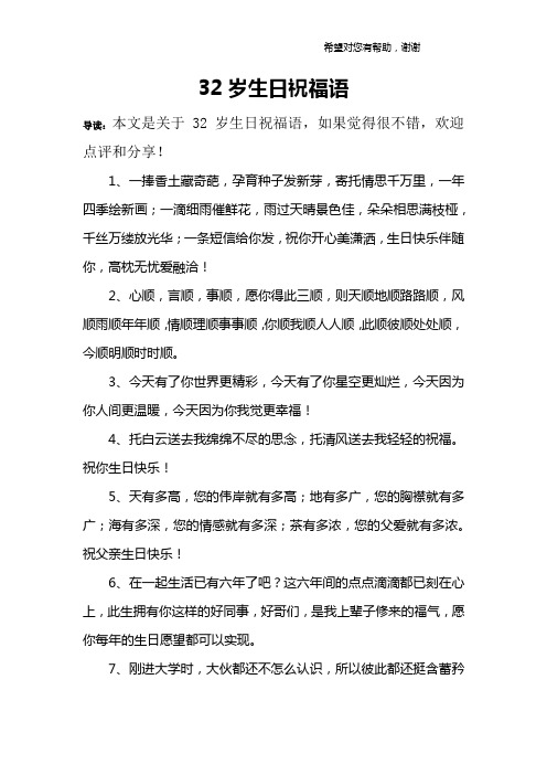 32岁生日祝福语