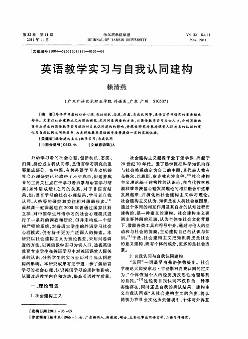 英语教学实习与自我认同建构