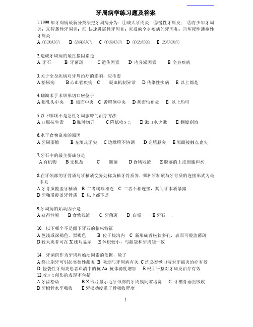 口腔执业医师牙周病学练习题及答案