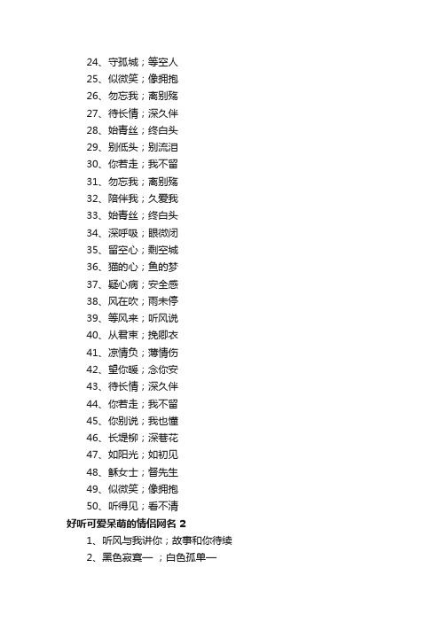 好听可爱呆萌的情侣网名