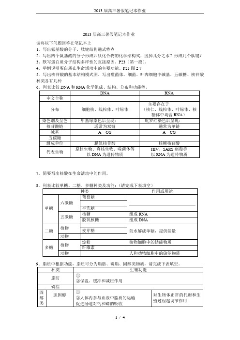 2013届高三暑假笔记本作业