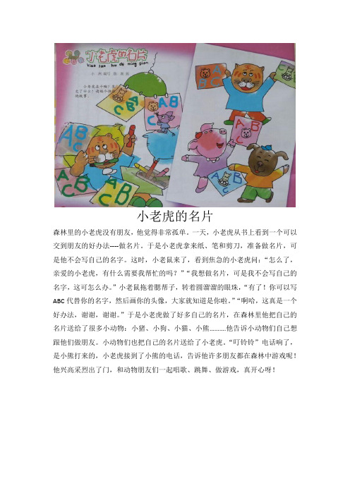 小老虎的名片