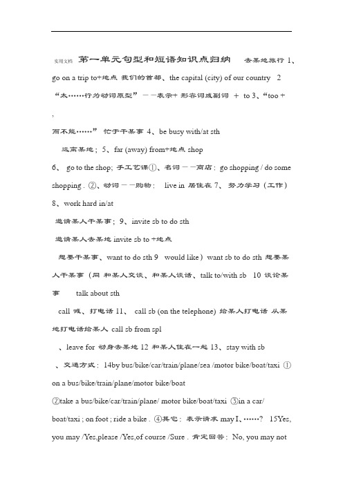 冀教版七年级英语知识点归纳上