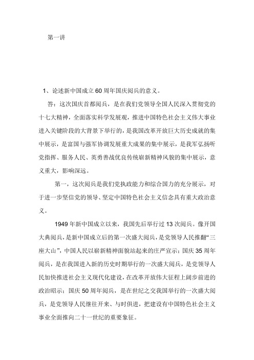 形势与政策问答论述题