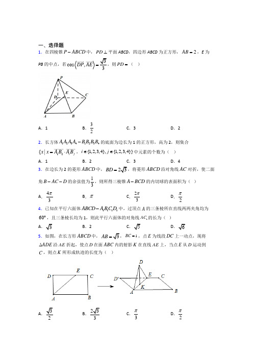 北师大版高中数学高中数学选修2-1第二章《空间向量与立体几何》测试卷(答案解析)(1)