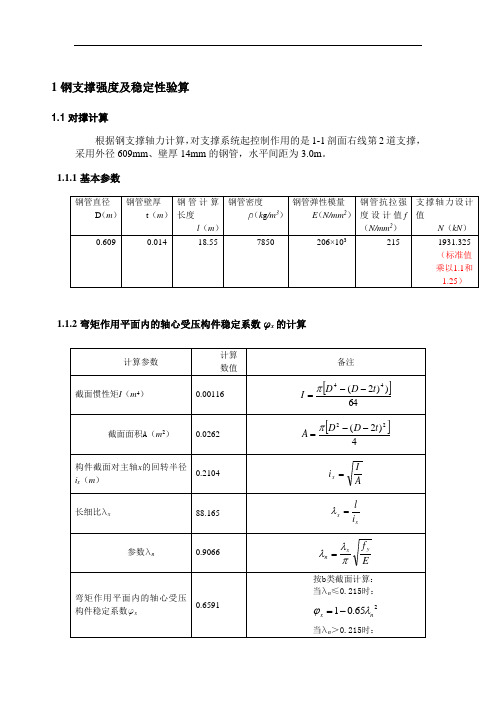 钢支撑和钢围囹计算