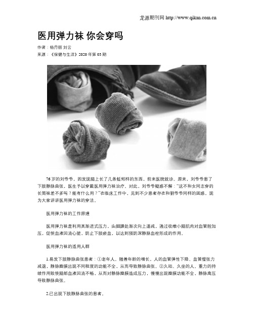 医用弹力袜你会穿吗