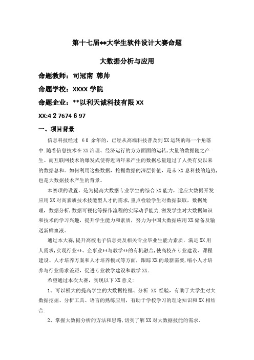 第十七届山东省大学生软件设计大赛命题
