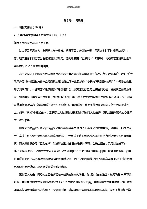 安徽省示范高中培优联盟2020-2021学年高一下学期春季联赛试题语文 解析版