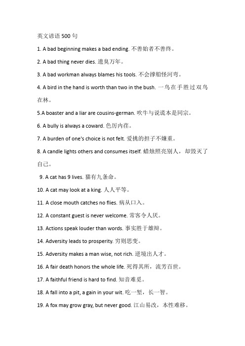 英语翻译俗语