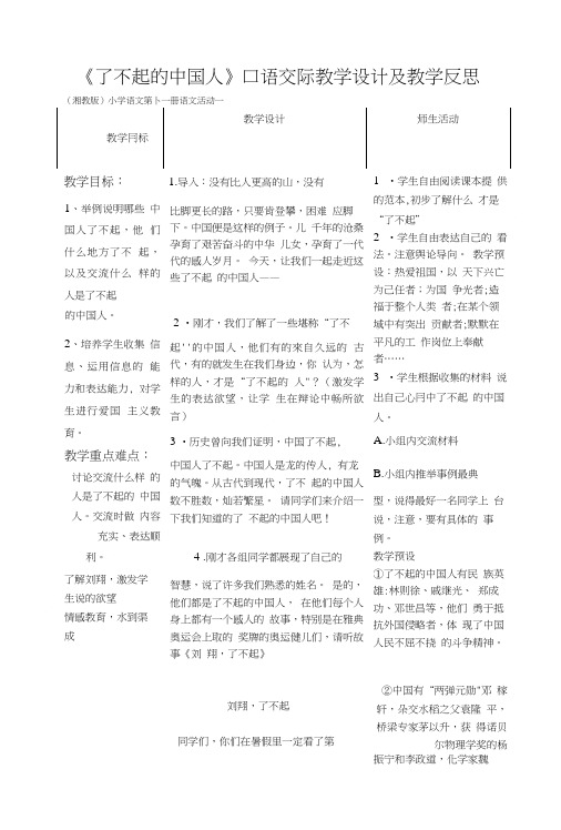 了不起的中国人教案及教学反思..doc