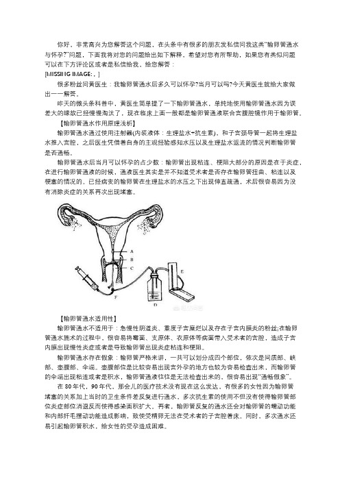 输卵管通水当月可以怀孕吗？