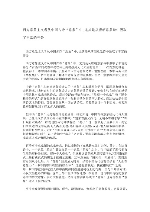 西方意象主义者从中国古诗意象中