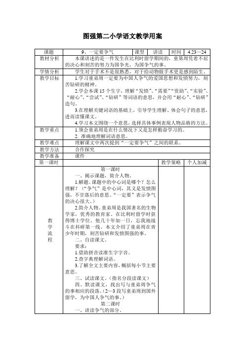 教科版语文二年下《9、一定要争气》教学设计