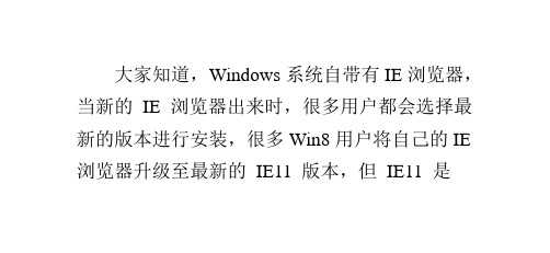 Win8纯净版系统中快速将IE11浏览器降级至IE8的方法_系统之家
