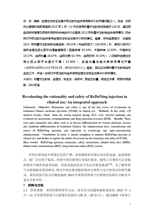 热毒宁注射液临床使用合理性与安全性再评价