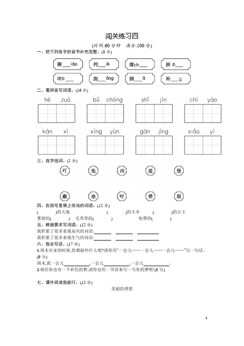 统编版人教版语文二年级下册第四单元试卷