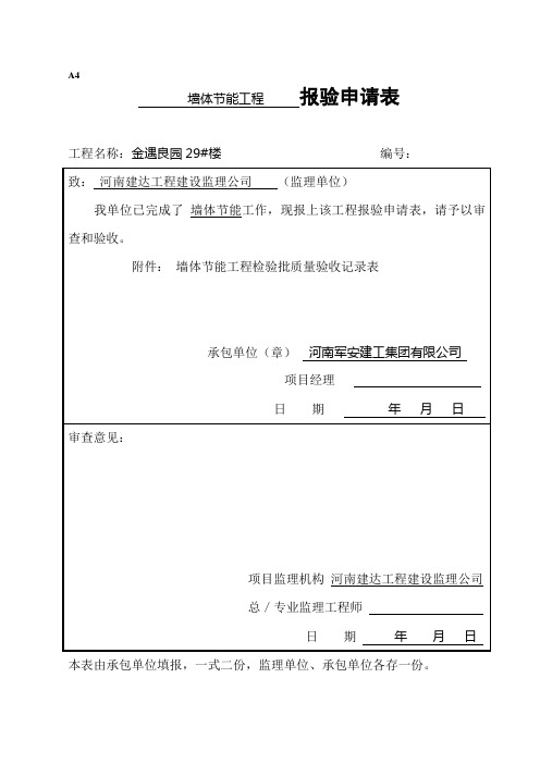 一般抹灰报验单