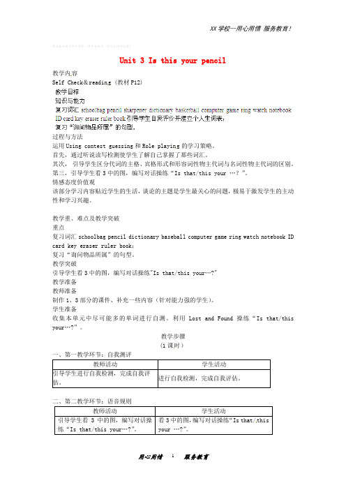 七年级英语上册Unit 3(第3课时)教案人教新目标版