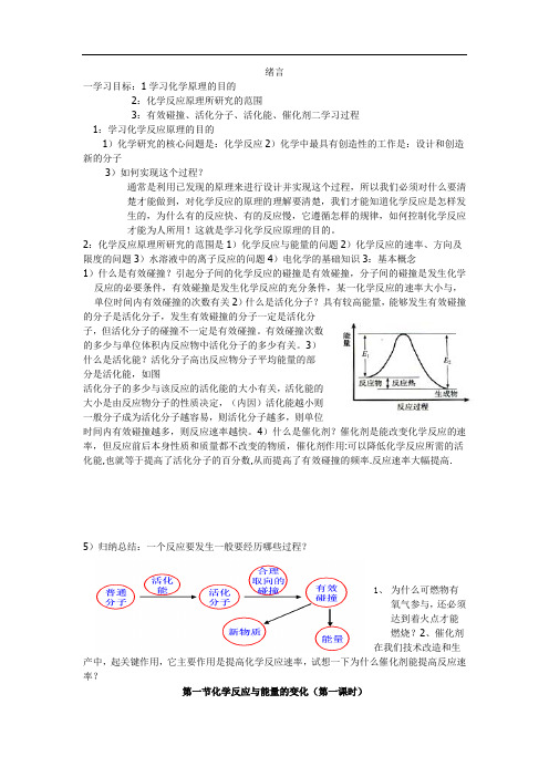 苏教版化学选修4《化学反应原理》全册教案