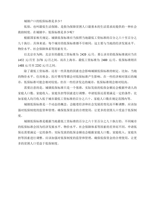 城镇户口的低保标准是多少？