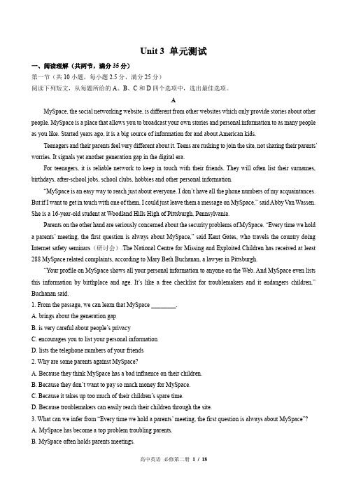 (人教版2017课标)高中英语必修第二册 Unit 3单元测试01-含答案