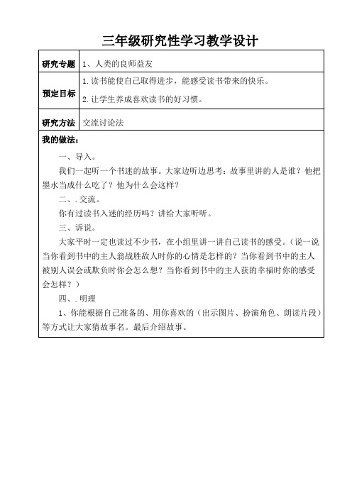 三年级研究性学习教案