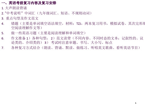 中考英语考前复习提示ppt课件
