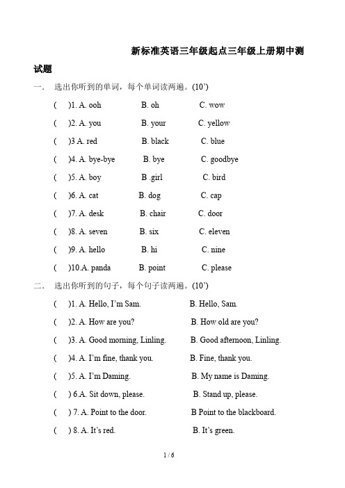 新标准英语三年级起点三年级上册期中测试题