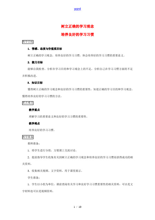 (秋季版)七年级道德与法治上册 第二单元 学会学习 第五课 学习中的非智力因素 第1-2框 树立正确