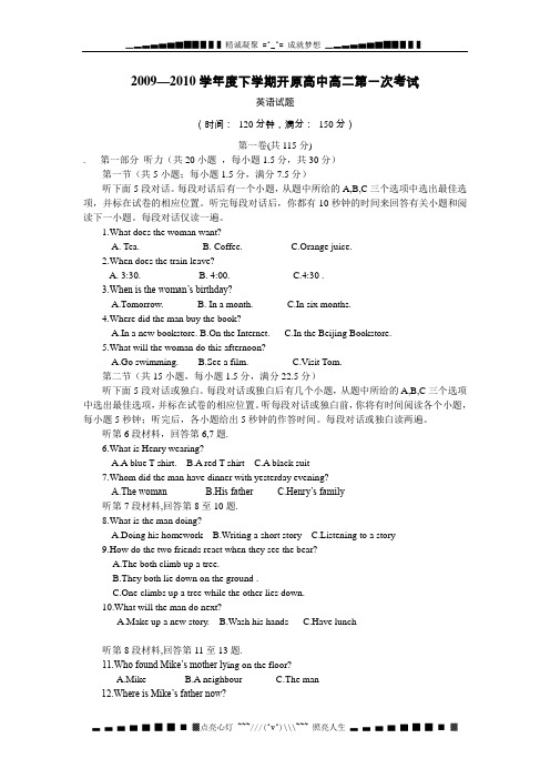 辽宁开原高中09-10学年高二下学期第一次月考英语试题