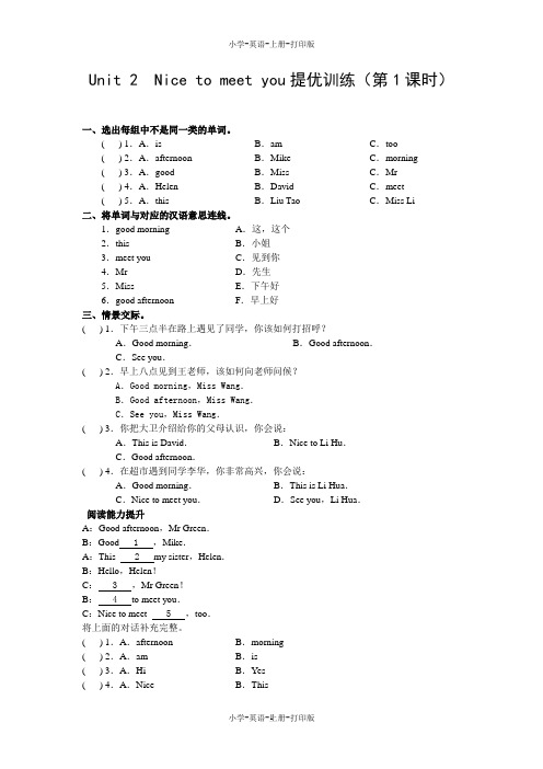 牛津苏教版-英语-三年级上册-3A Unit 2  Nice to meet you提优训练(第1课时)(含答案)