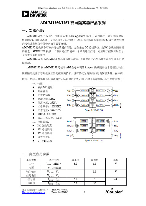 ADUM1250 1251双向隔离器产品系列 说明书