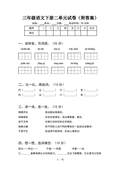 三年级语文下册二单元试卷附答案(8套)