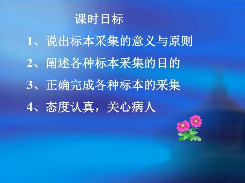 标本采集技术ppt课件