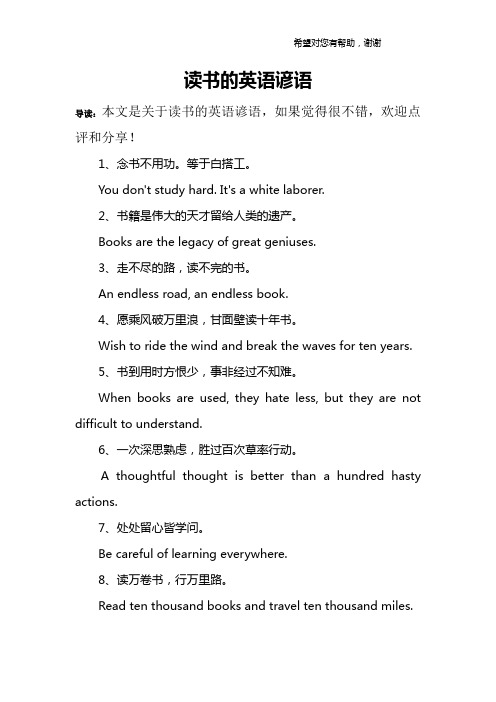 读书的英语谚语