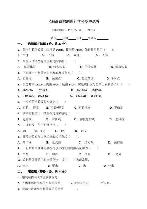 服装结构制图期中模拟试题