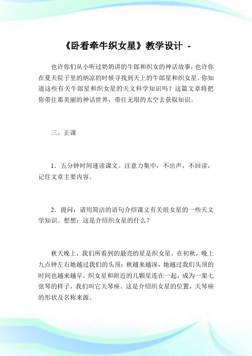 《卧看牵牛织女星》教学设计.doc