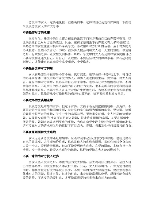 恋爱女人六大忌讳