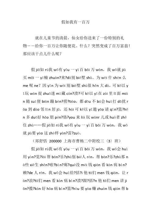 假如我有一百万