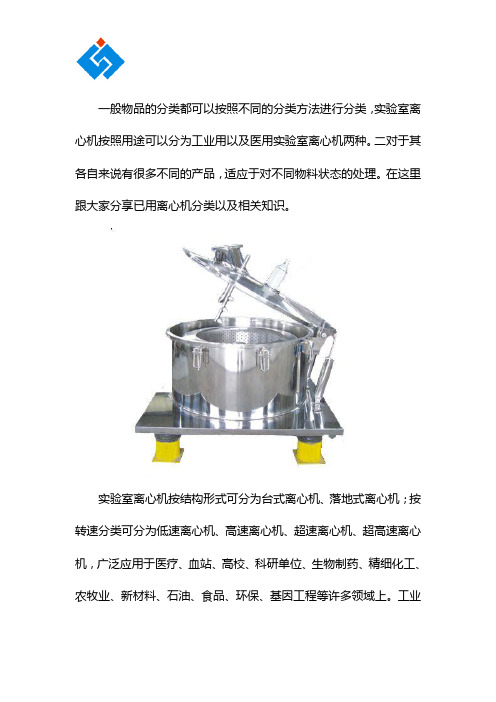 医用离心机生产厂家