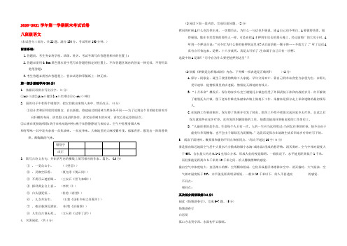 江苏省苏州市相城区2019-2020学年八年级语文上学期期末考试试题